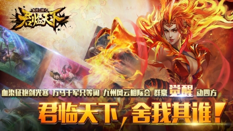 君临天下手游大全