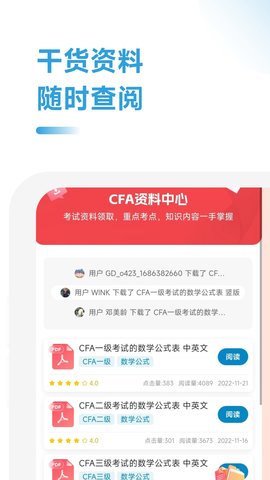 CFA备考一点通