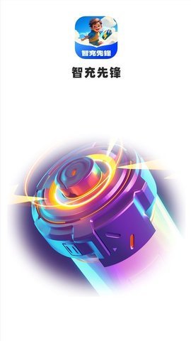智充先锋