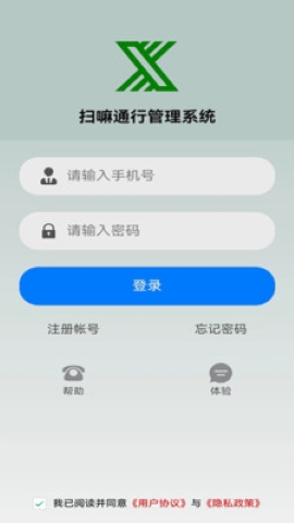 扫嘛通行