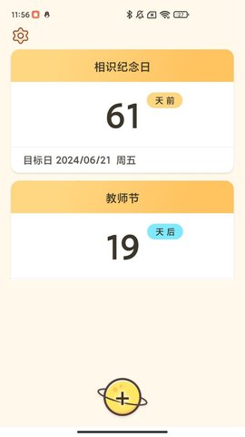 倒数星球
