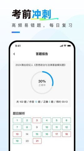 演出经纪人真题库