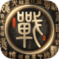 三国战地无疆