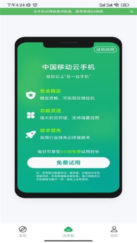 移动云手机app