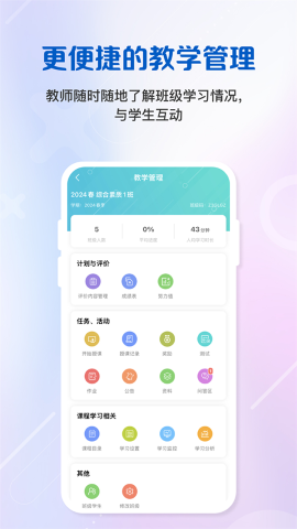 WElearn随行课堂