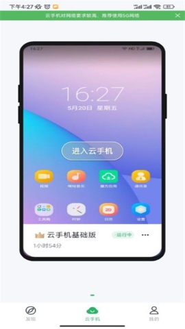 移动云手机app