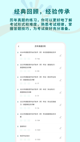 康复医学治疗技术习题库
