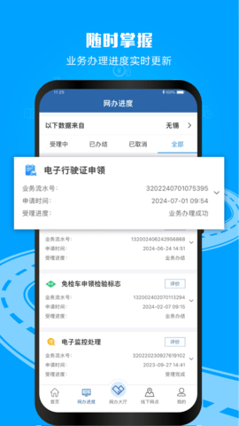 交管1213