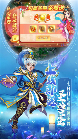 主宰西游（梦幻0.1折）