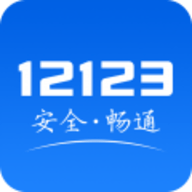 交管1213