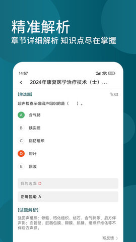 康复医学治疗技术精题库