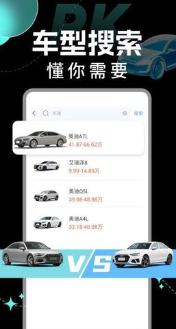 汽车比价询价