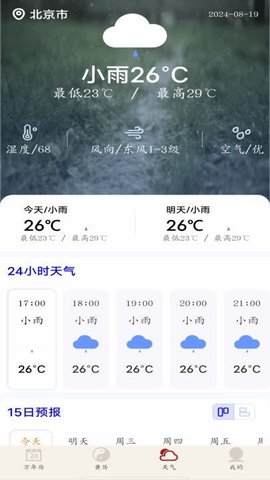 万年历吉日通