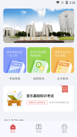 武音考级
