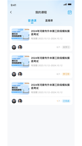 昇途专升本