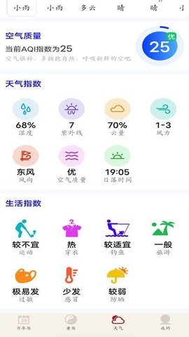 万年历吉日通
