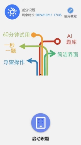 减分识题