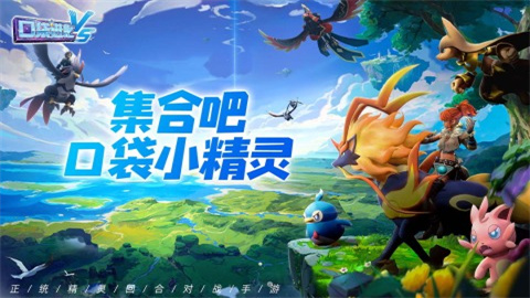 口袋进化