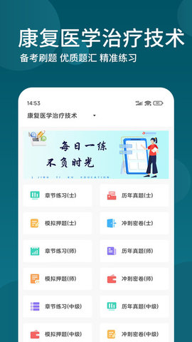 康复医学治疗技术精题库