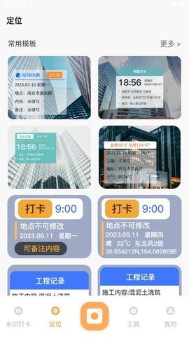 模拟定位GPS修改水印