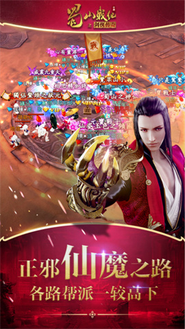 蜀山战纪免费版