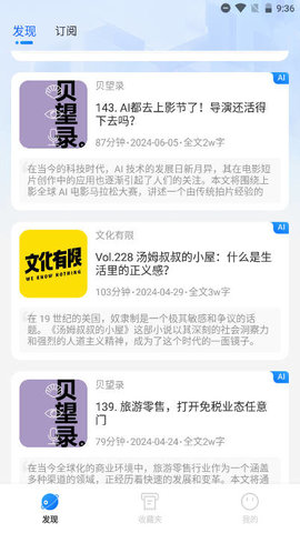 咕噜播客