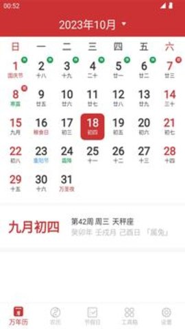 万年历正宗版本