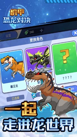 机甲恐龙对决
