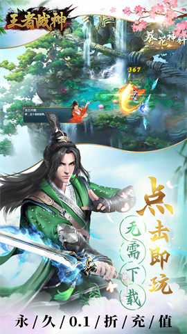 王者战神（0.1折武侠世界）