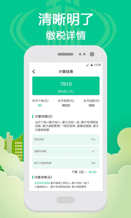 个人所得税计算