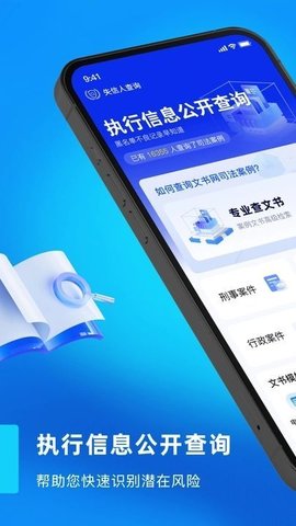 执行信息公开网查通