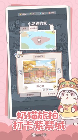 猫咪和汤官方正版