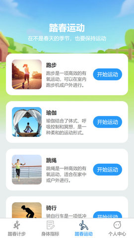踏春计步