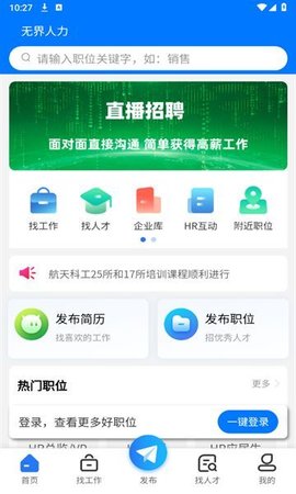 无界人力