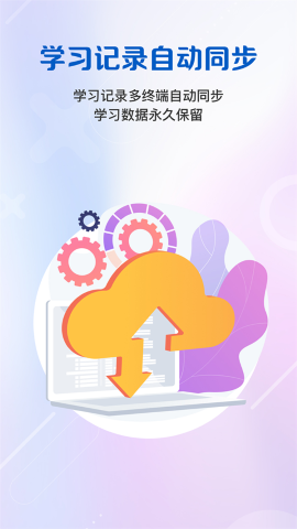 WElearn随行课堂