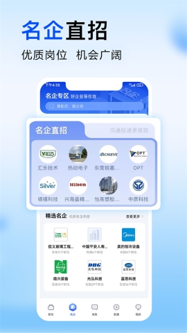 智通人才网app