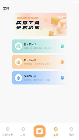 模拟定位GPS修改水印
