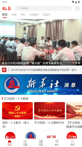 云上杞县app