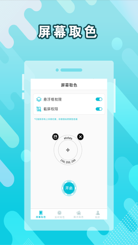 简易取色器
