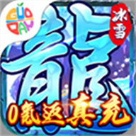 霸者大陆（BT0氪返真充）