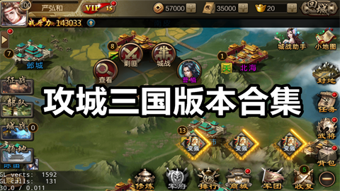 攻城三国版本合集