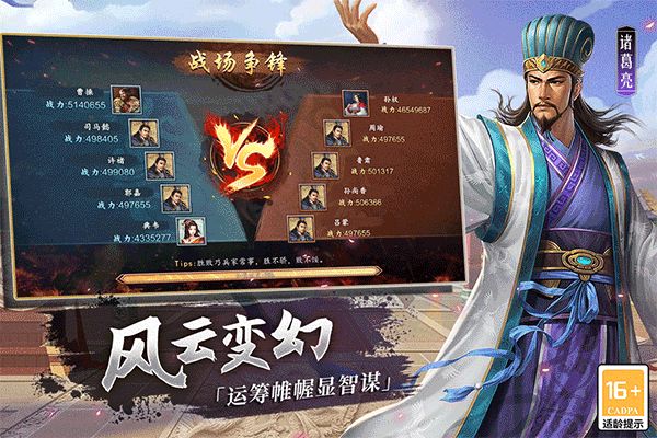 三国志2017官网版