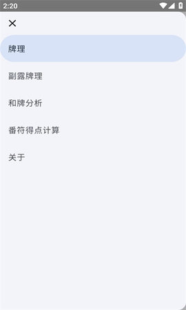 日麻牌理计算器