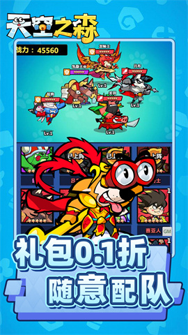 天空之森(0.1折）