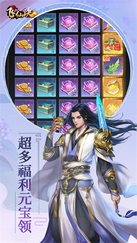 飞仙诀（0.1福利版）