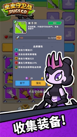 虫虫保卫战