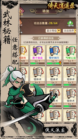倚天逍遥录（0.1折武侠自走棋）