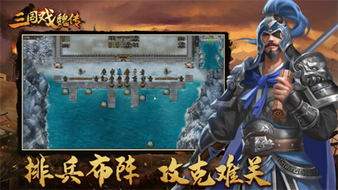 三国戏魏传官方版