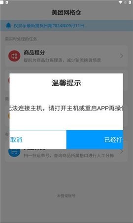 美团网格仓