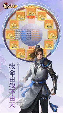 飞仙诀（0.1福利版）